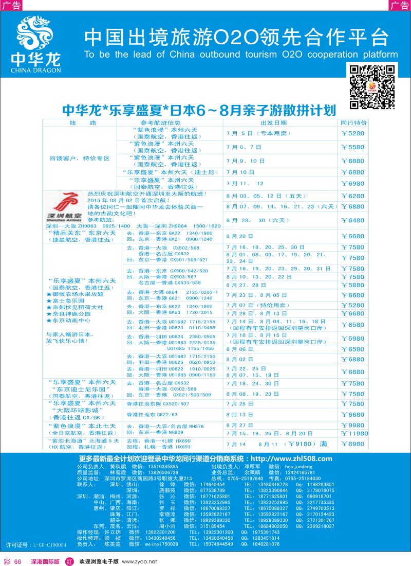 r彩065  【中华龙】最新计划