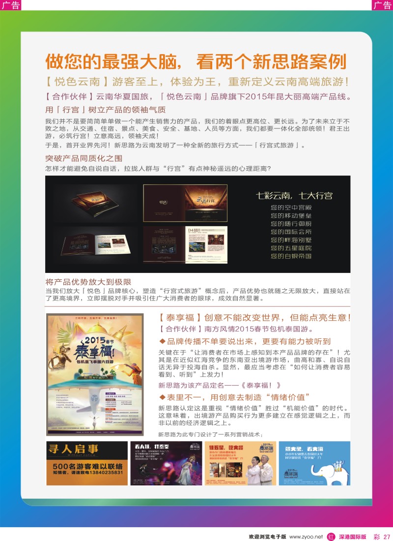 r彩217  新思路旅游品牌策划-您赢得市场的好帮手