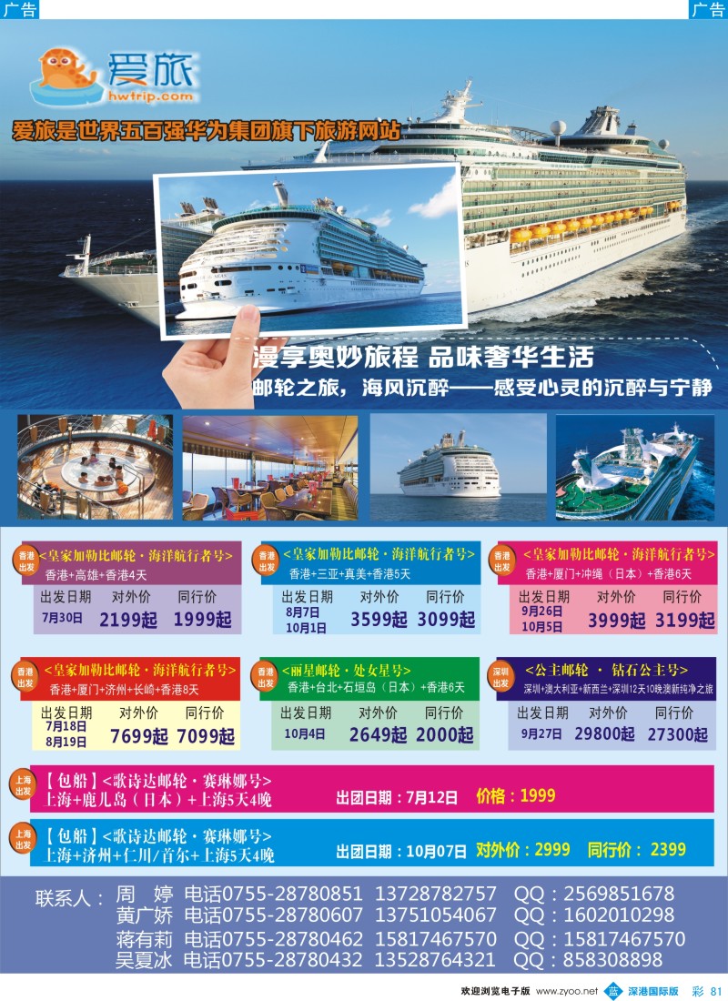 b彩081  华为爱旅·邮轮包船计划