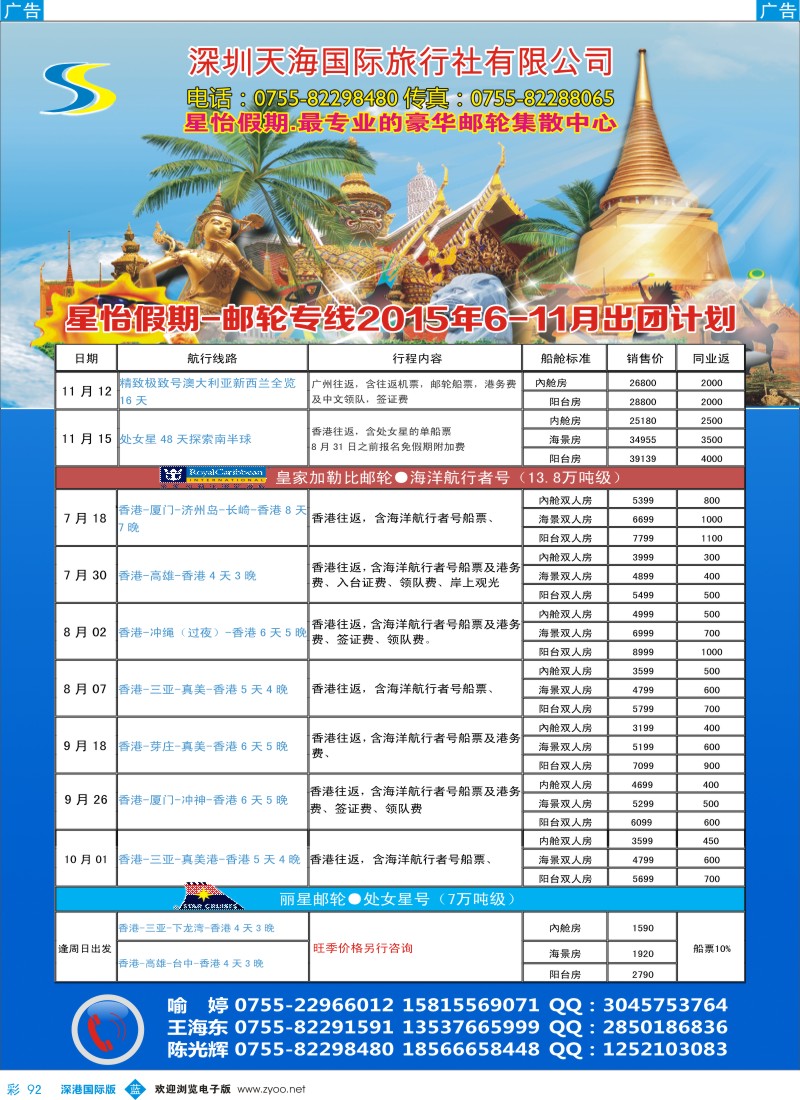 b彩092  天海国旅-星怡假期2015年6-11月邮轮专线计划？？？