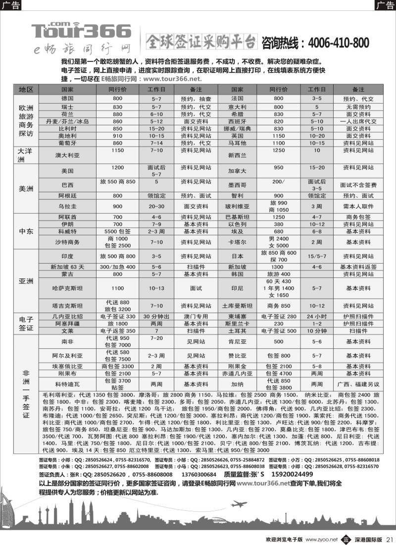 b黑021  E畅游-全球签证同行网
