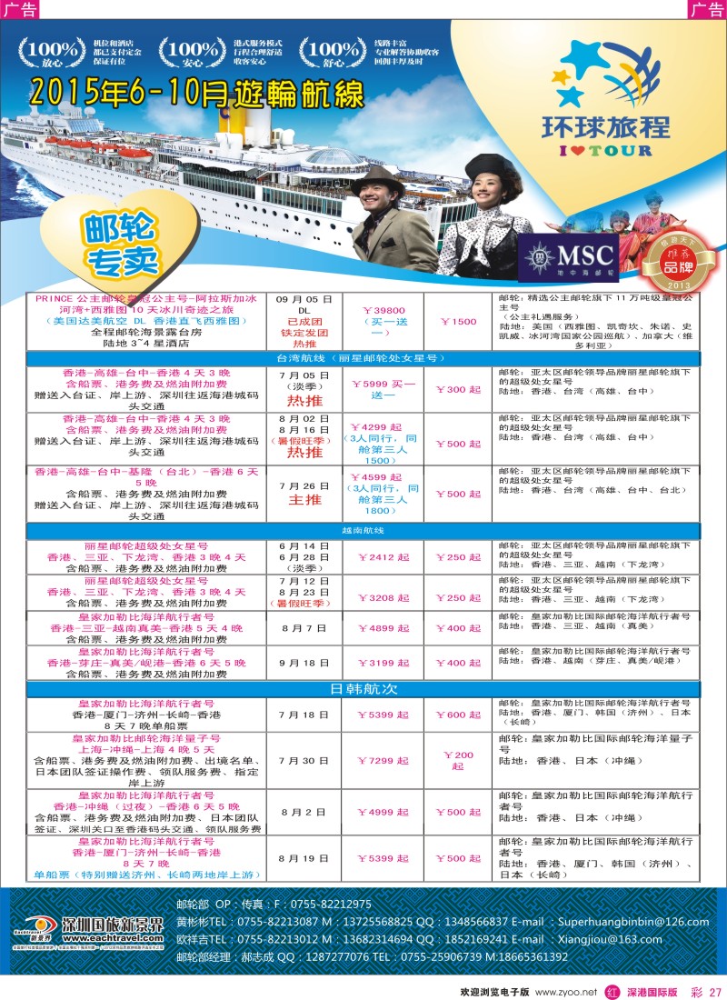 r彩027  新景界-环球旅程邮轮中心