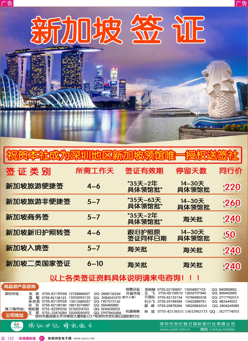r彩122  尚品游新加坡签证