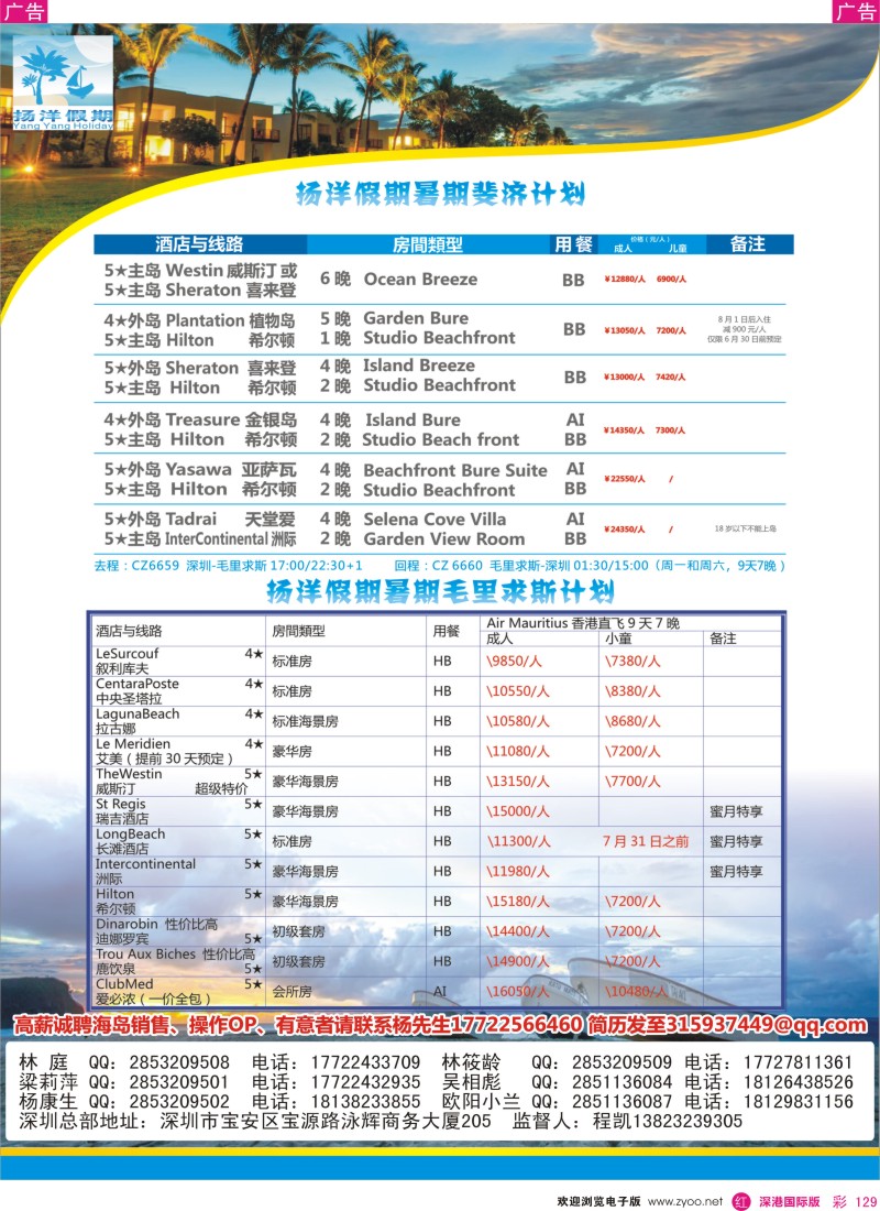 r彩129  扬洋假期-毛里求斯+斐济暑期最新计划