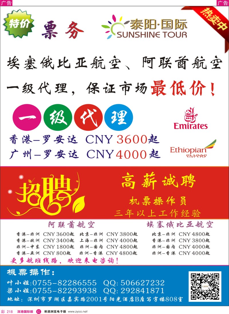 r彩218  泰阳国际-特价票务热卖中