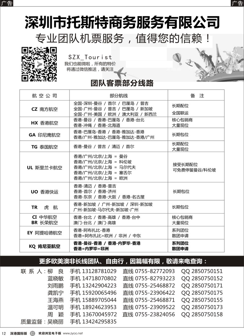r黑012  托斯特商务？国际团队机票