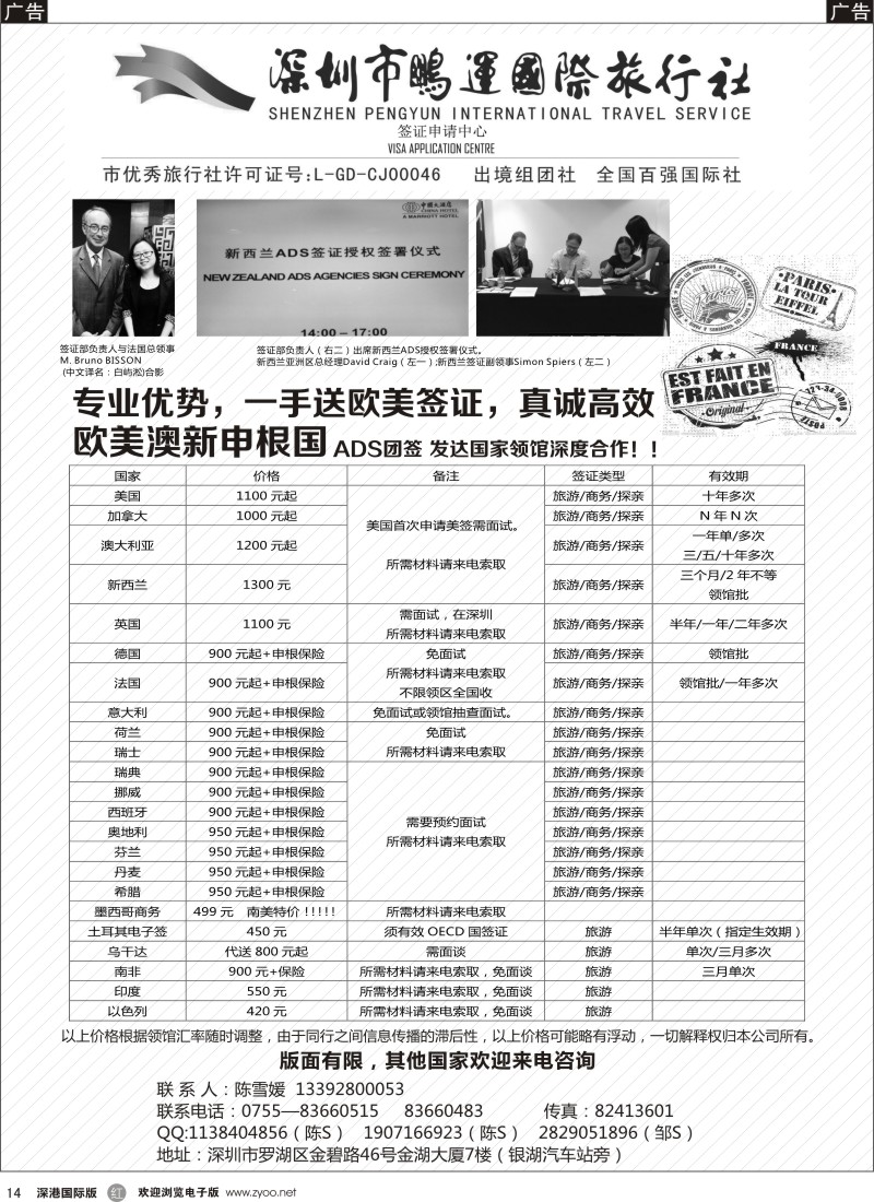 r黑014  鹏运国旅签证中心