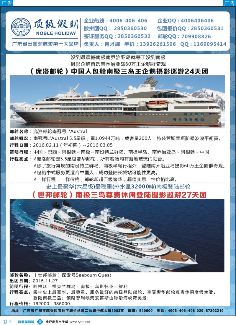 b彩002  顶级假期—欧美澳非深度游