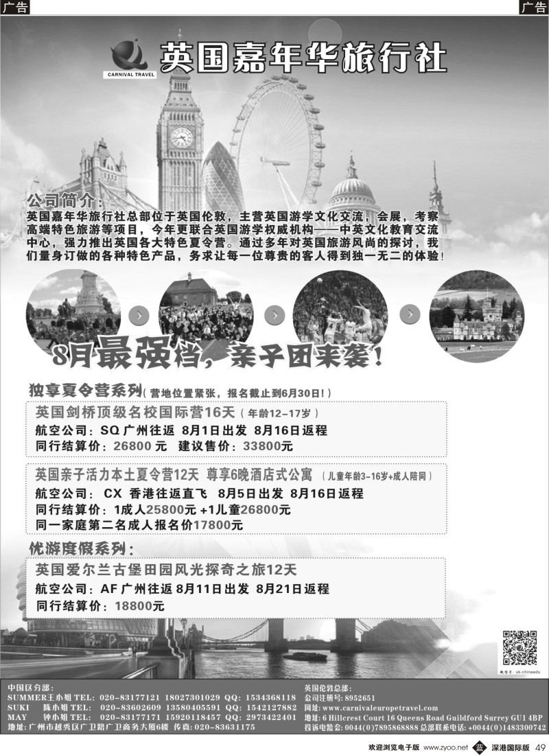 b黑049  英国嘉年华夏令营、亲子游—英国散拼同行计划