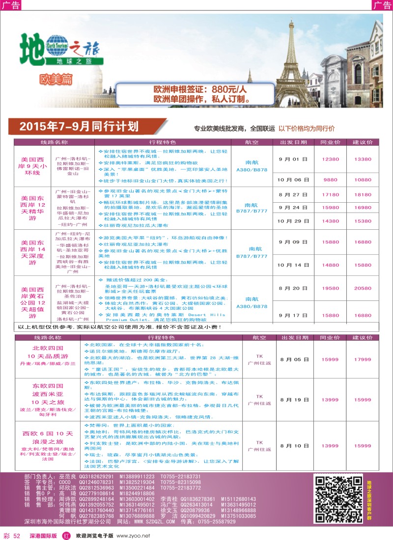 r彩052  地球之旅—美国8-10月最新同行计划
