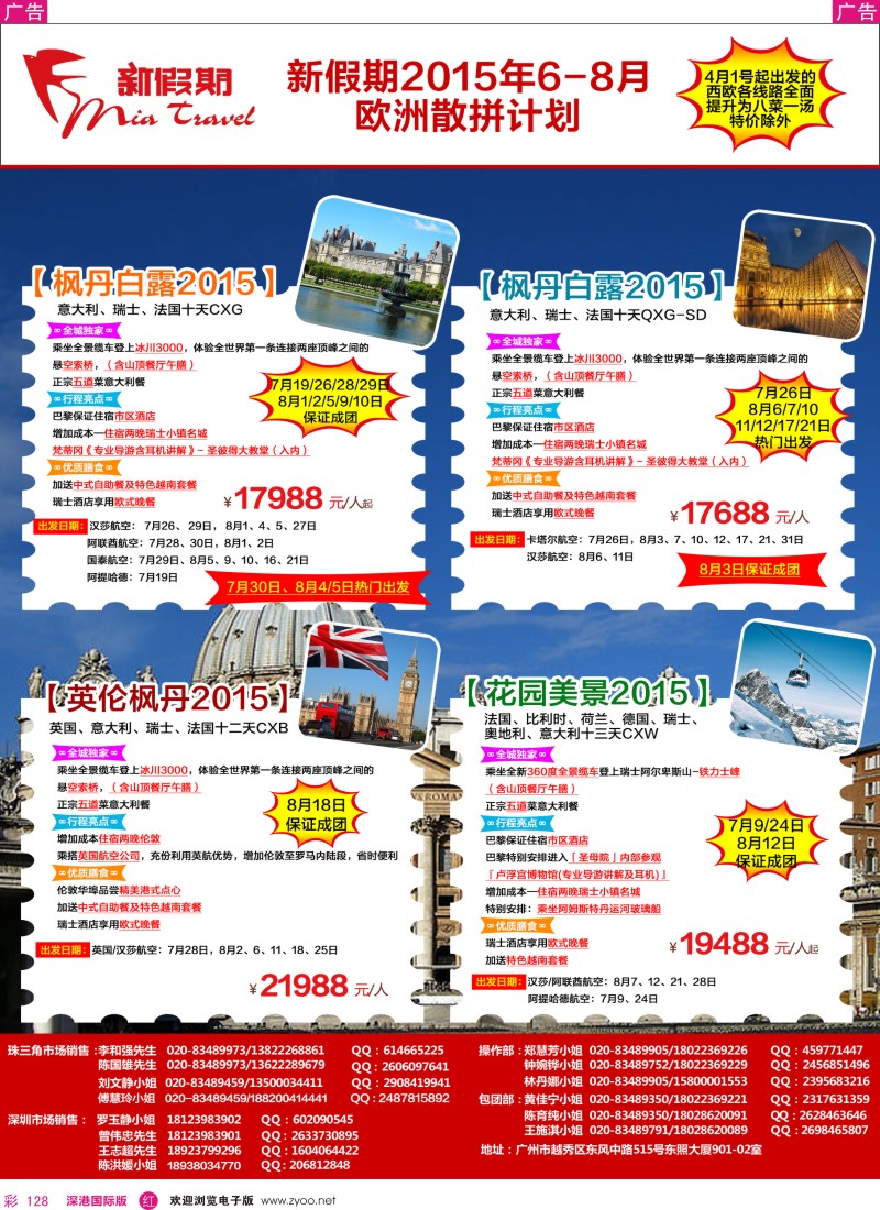 r彩128  新假期—2015年6-8月欧洲散拼计划