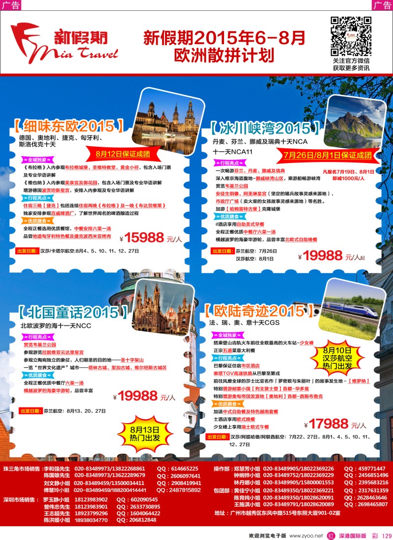 r彩129  新假期—2015年6-8月欧洲散拼计划