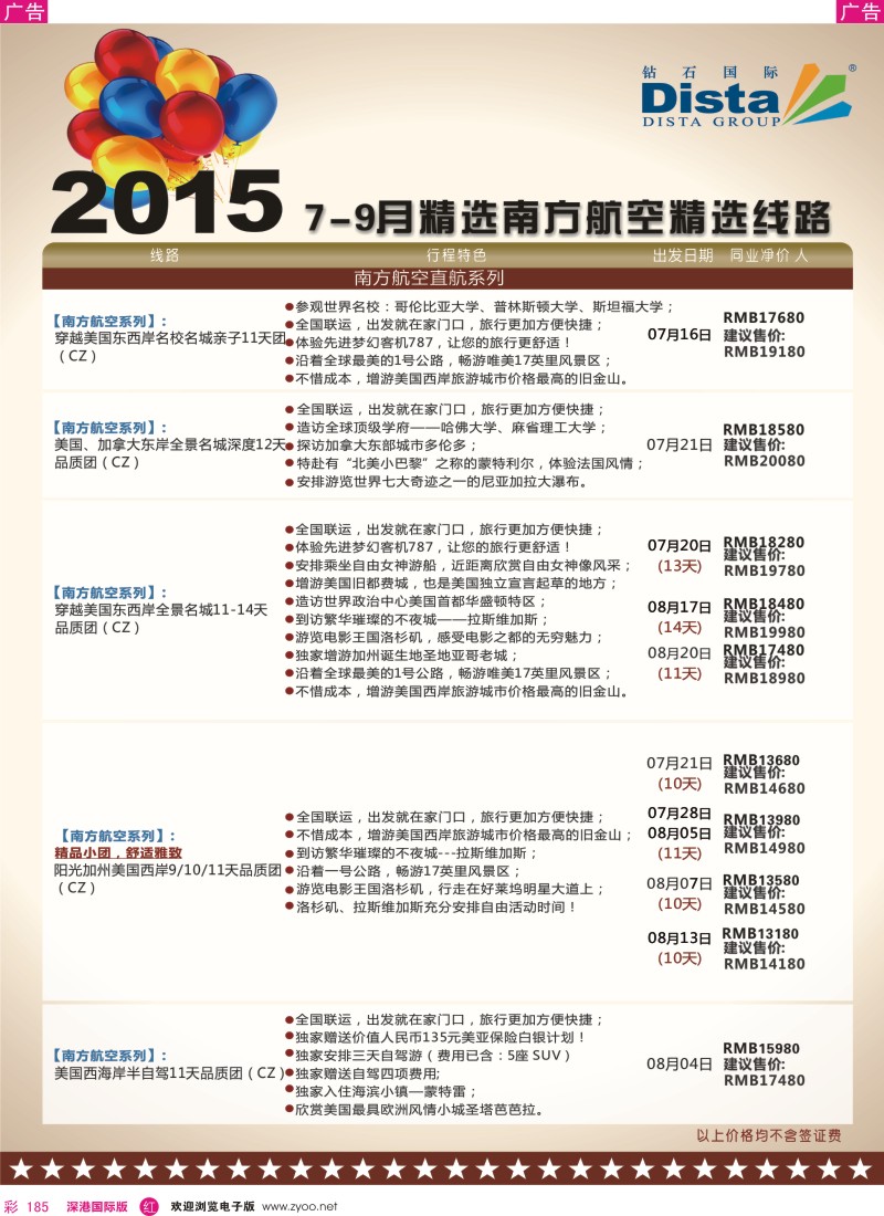 r彩158  DISTA钻石国际—2015年北美特色品质线路