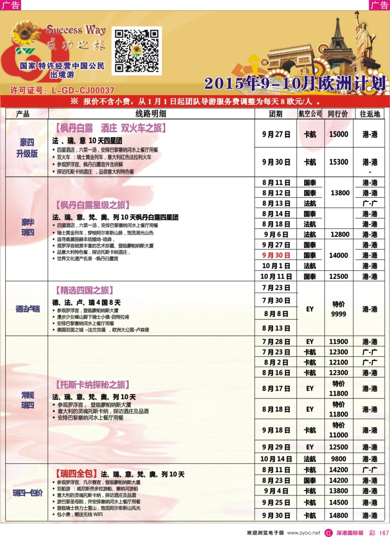 r彩167  广州成功之旅－－欧洲、美洲、南美计划