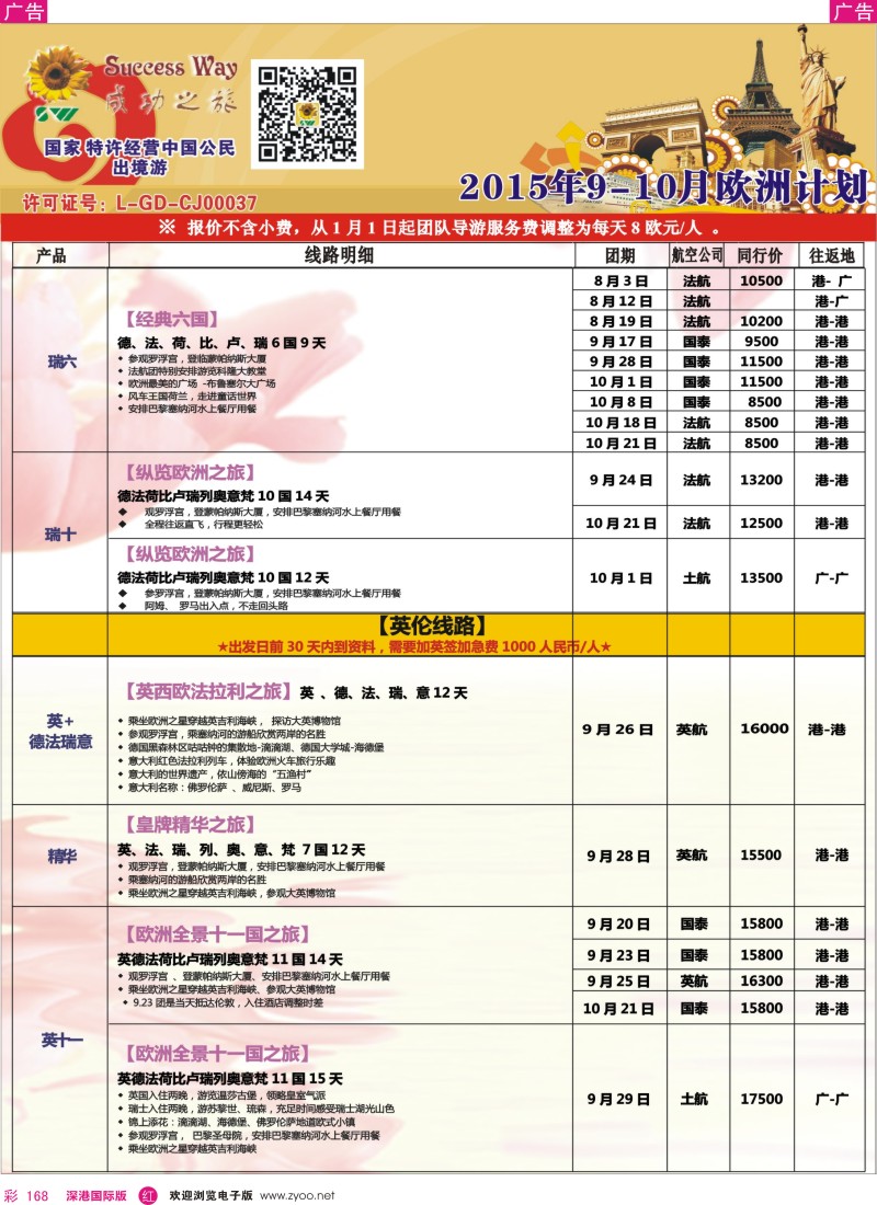 r彩168  广州成功之旅－－欧洲、美洲、南美计划