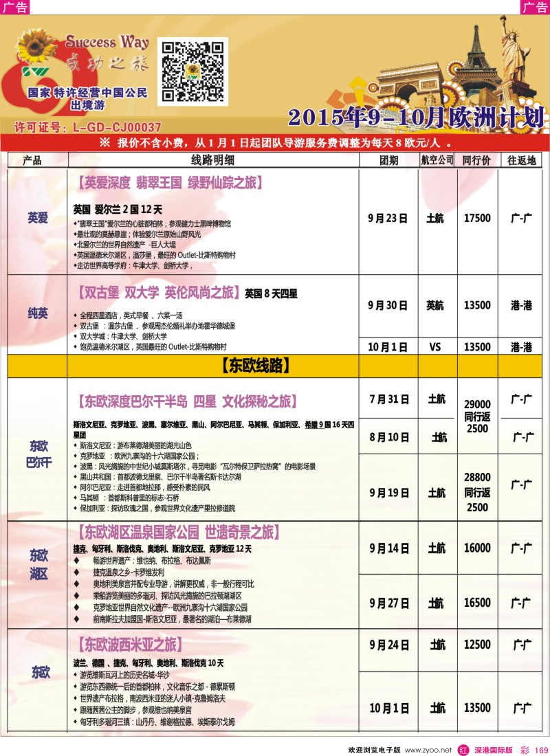 r彩169  广州成功之旅－－欧洲、美洲、南美计划