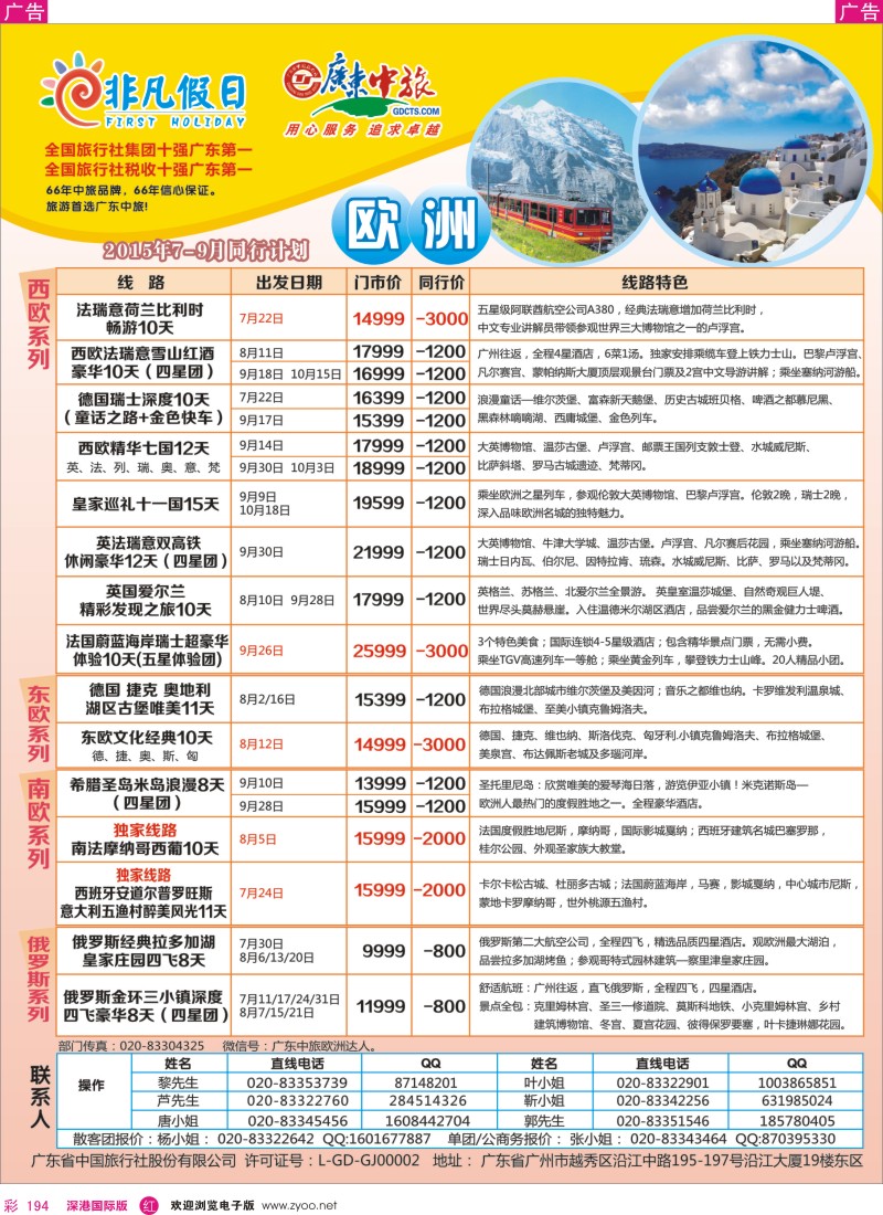 r彩194  广东中旅·非凡假日