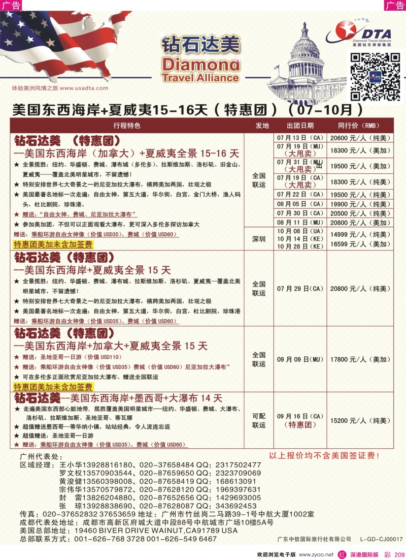 r彩209  DTA钻石达美—美国散拼（特惠篇）