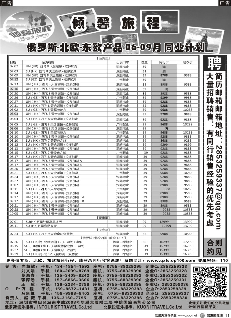 r黑011  倾馨旅程—俄罗斯北欧6-8月份散客计划