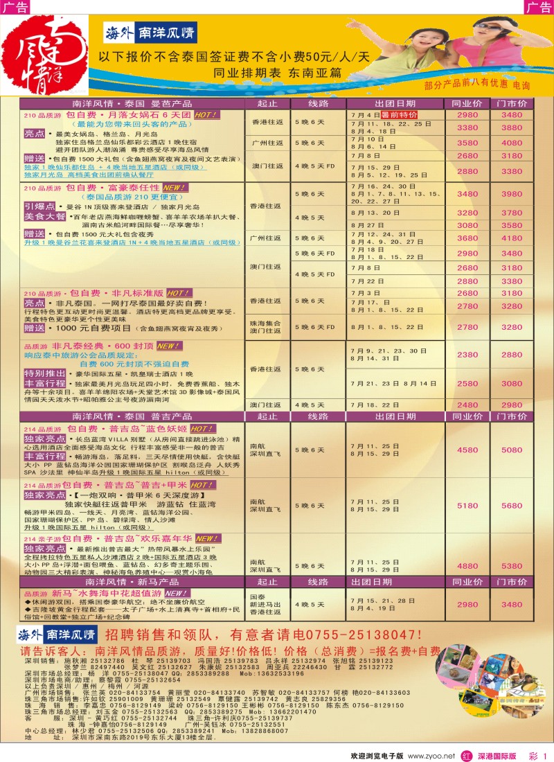  r彩001  海外南洋风情—210、215东南亚产品总汇