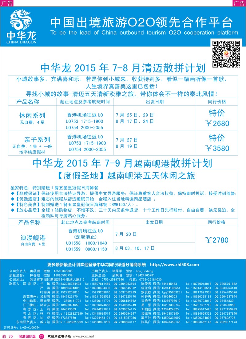  r彩070  【中华龙】岘港、清迈计划