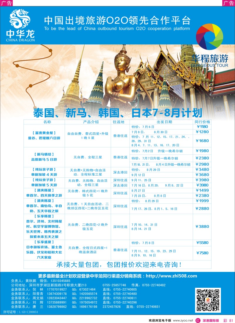  r彩081  华程旅游东南亚、日韩计划