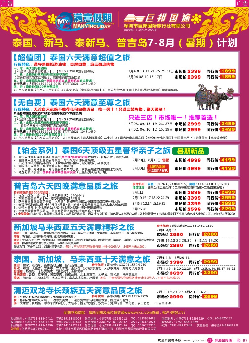  r彩097  【巨邦国旅总部】（满意假期）—品质泰新马专线