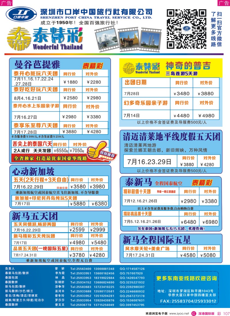  r彩107  深圳口岸中旅—亚太线
