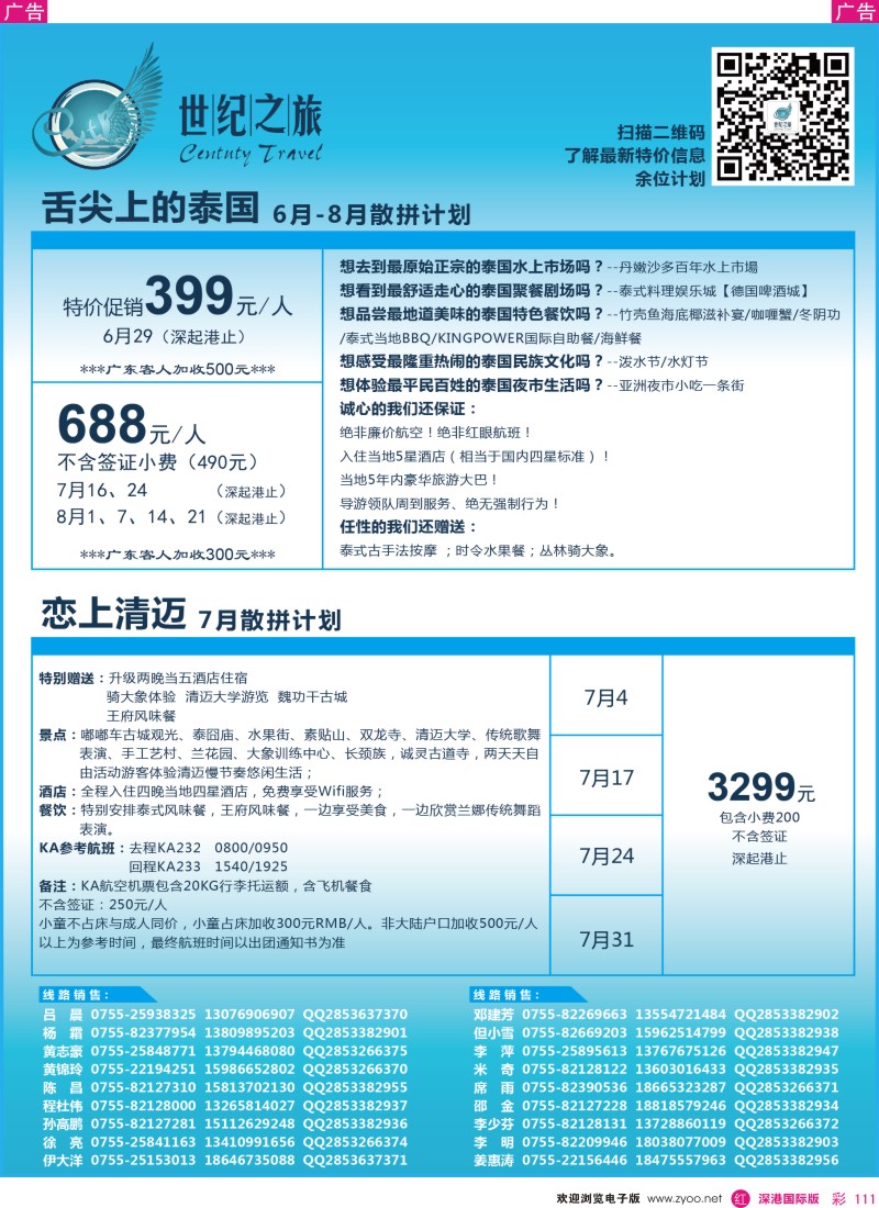  r彩111  世纪假期—东南亚计划