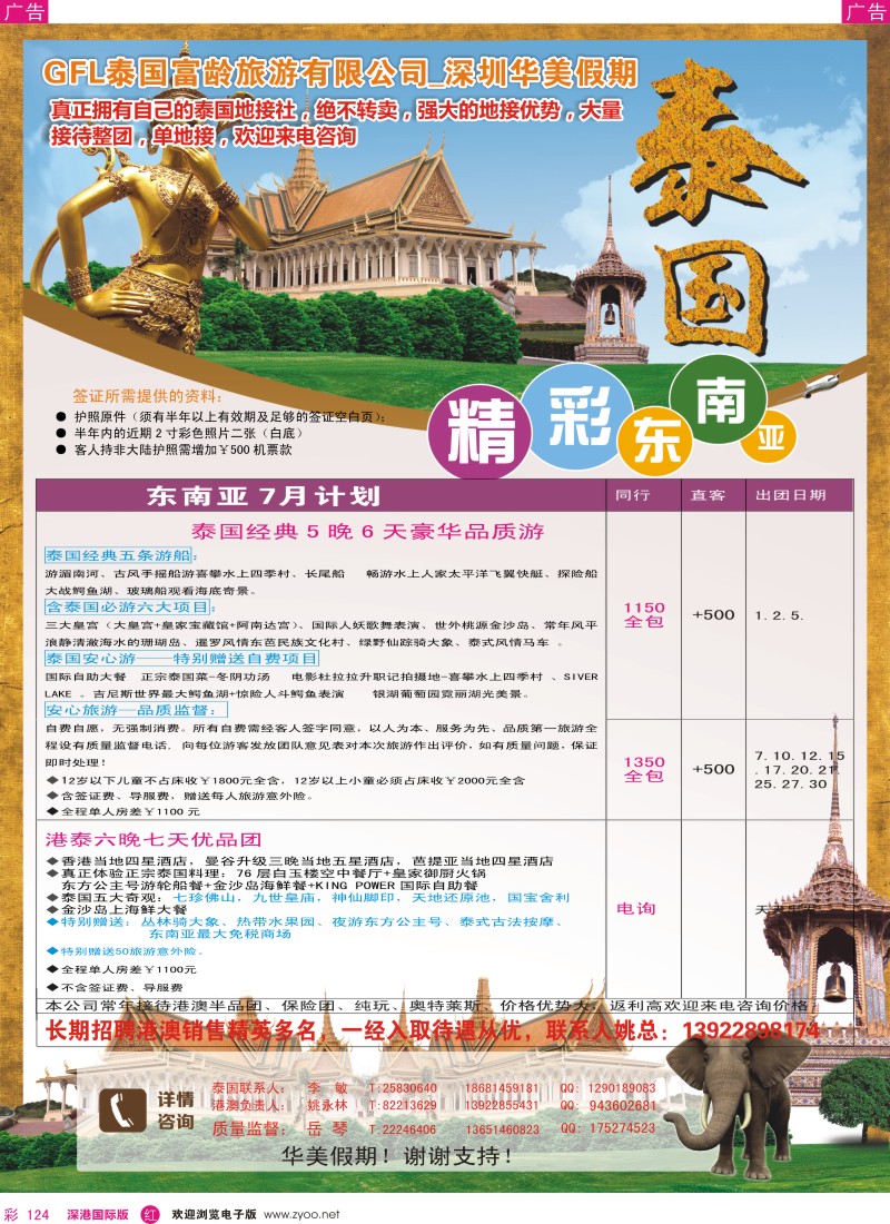  r彩124  华美假期—港泰、东南亚专线