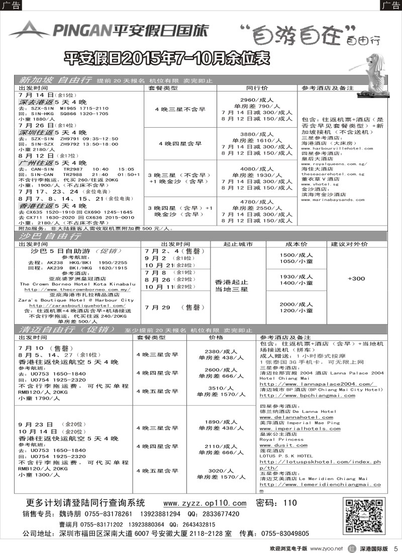  r黑005  平安假日—东南亚7-8月计划