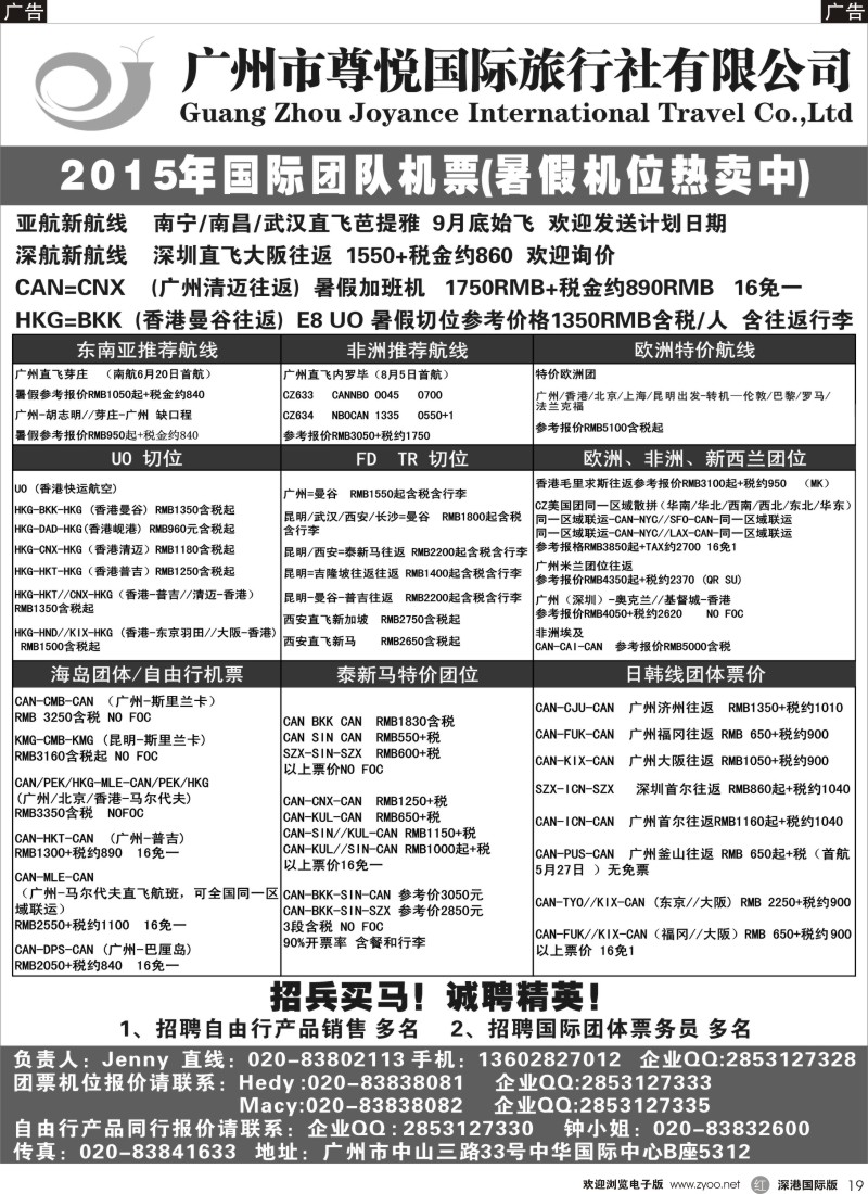  r黑019  尊悦国旅—专业批发国际机票和自由行产品
