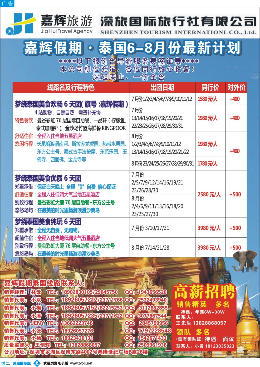 b02  封二  嘉辉假期-泰国最新同行计划