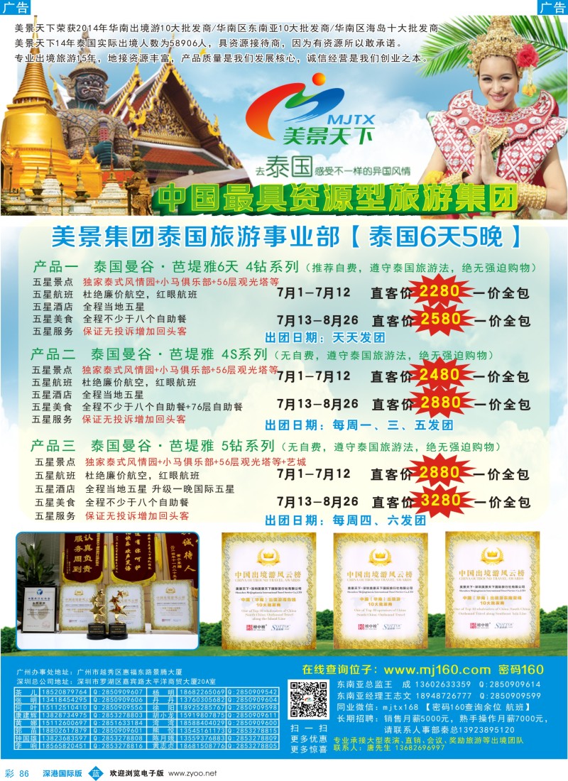 b彩086  美景天下—7-8月泰国计划