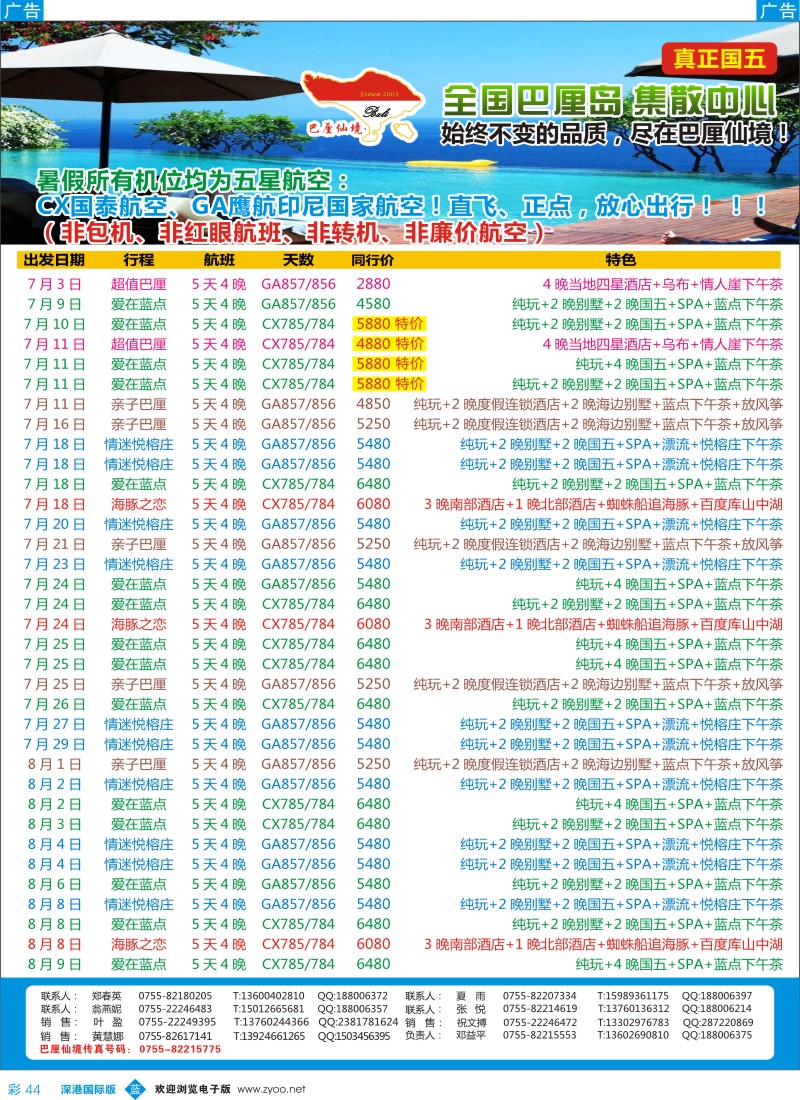 b彩044  【巴厘仙境】7-8—9月巴厘岛暑假计划热卖