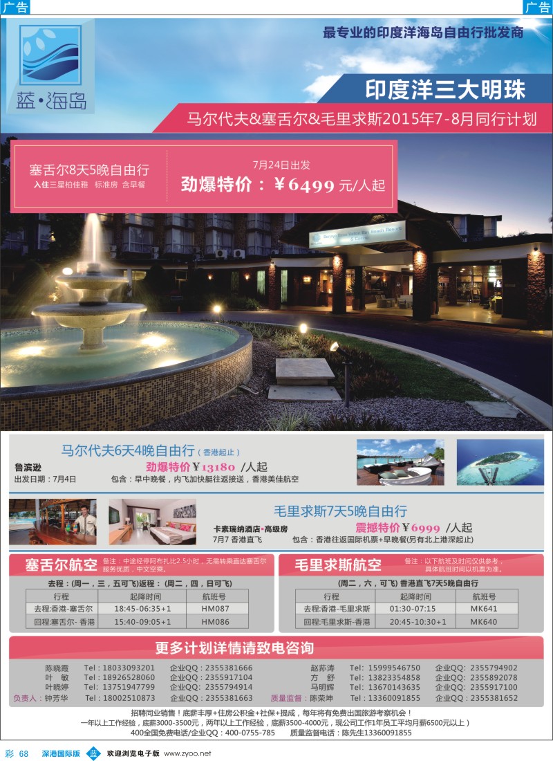 b彩068  蓝海岛—马代、塞舌尔、毛求批发商