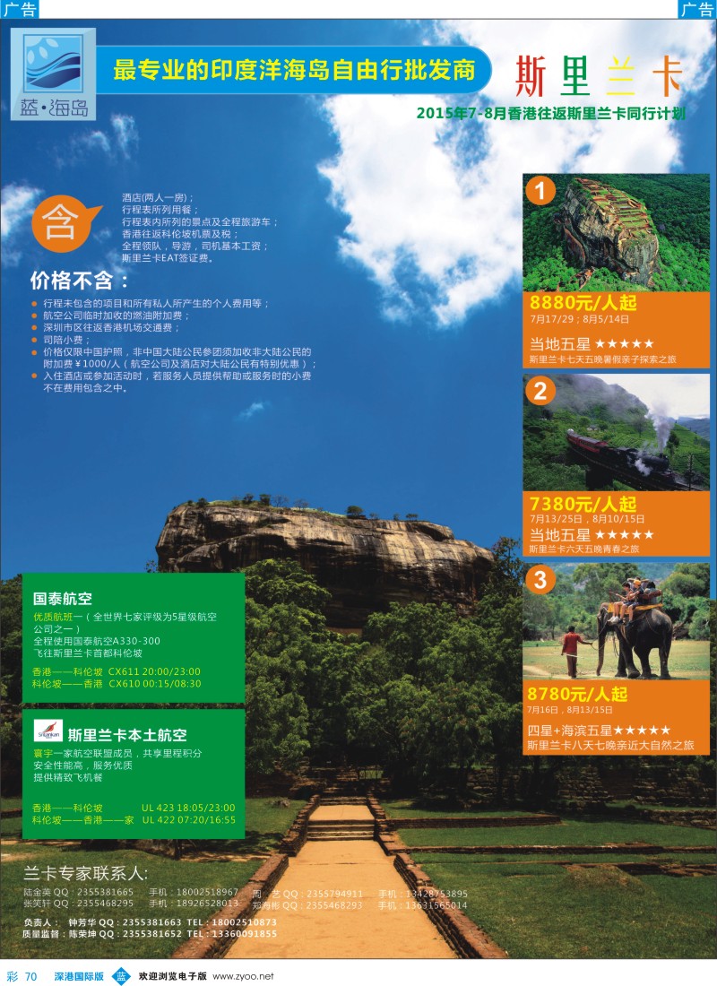 b彩070  蓝海岛斯里兰卡批发商