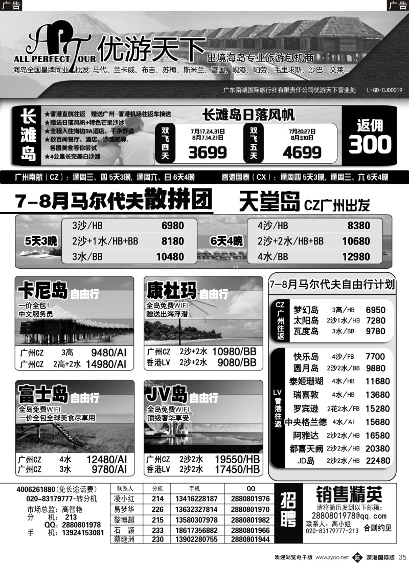 b黑035  优游天下—长滩岛、马代、岘港、斯里兰卡