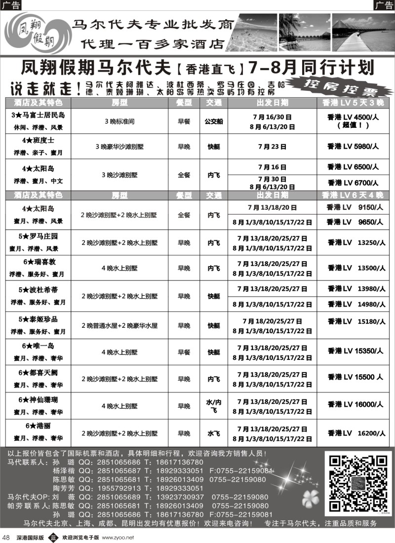b黑048  凤翔假期【马尔代夫】批发商