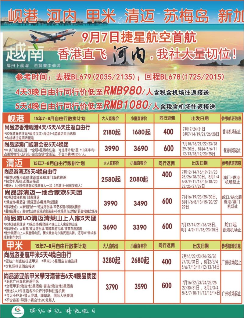 r03  左拉页  尚品游沙巴清迈甲米岘港韩国自由行散拼计划