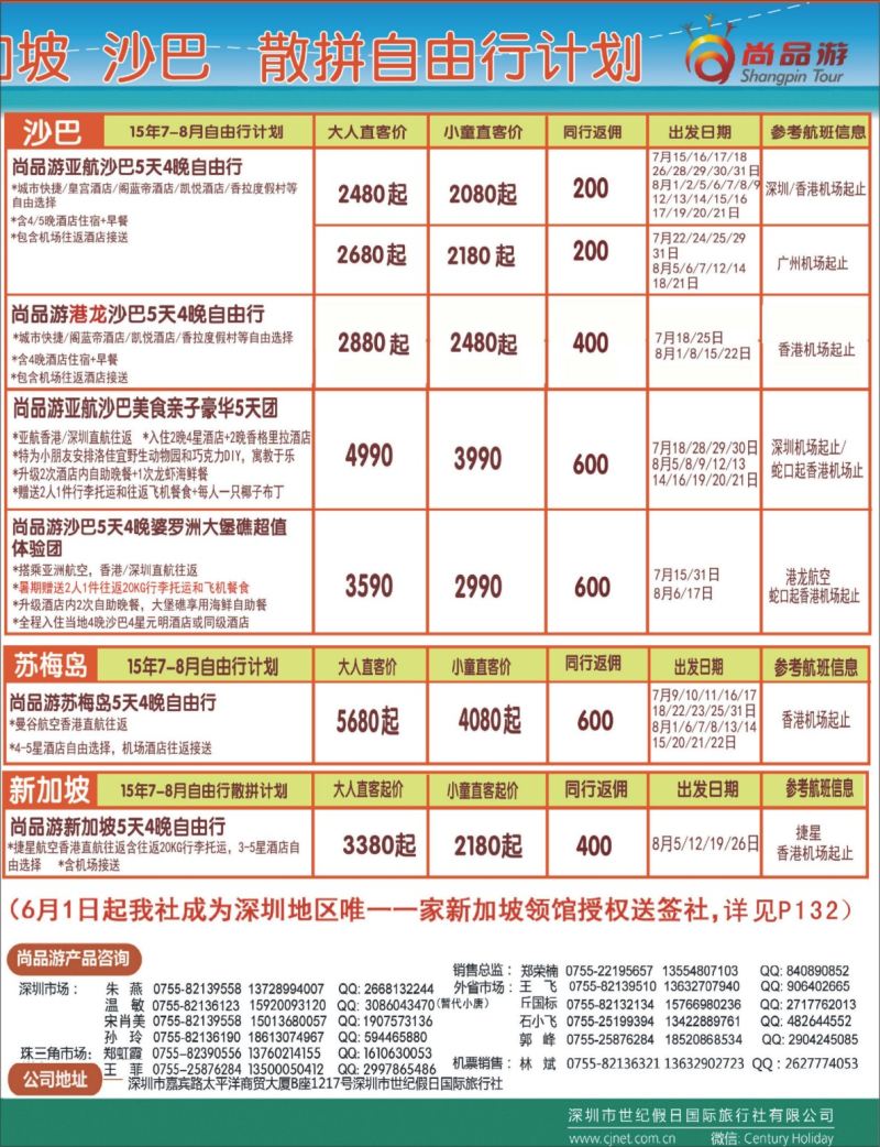 r04  右拉页  尚品游沙巴清迈甲米岘港韩国自由行散拼计划
