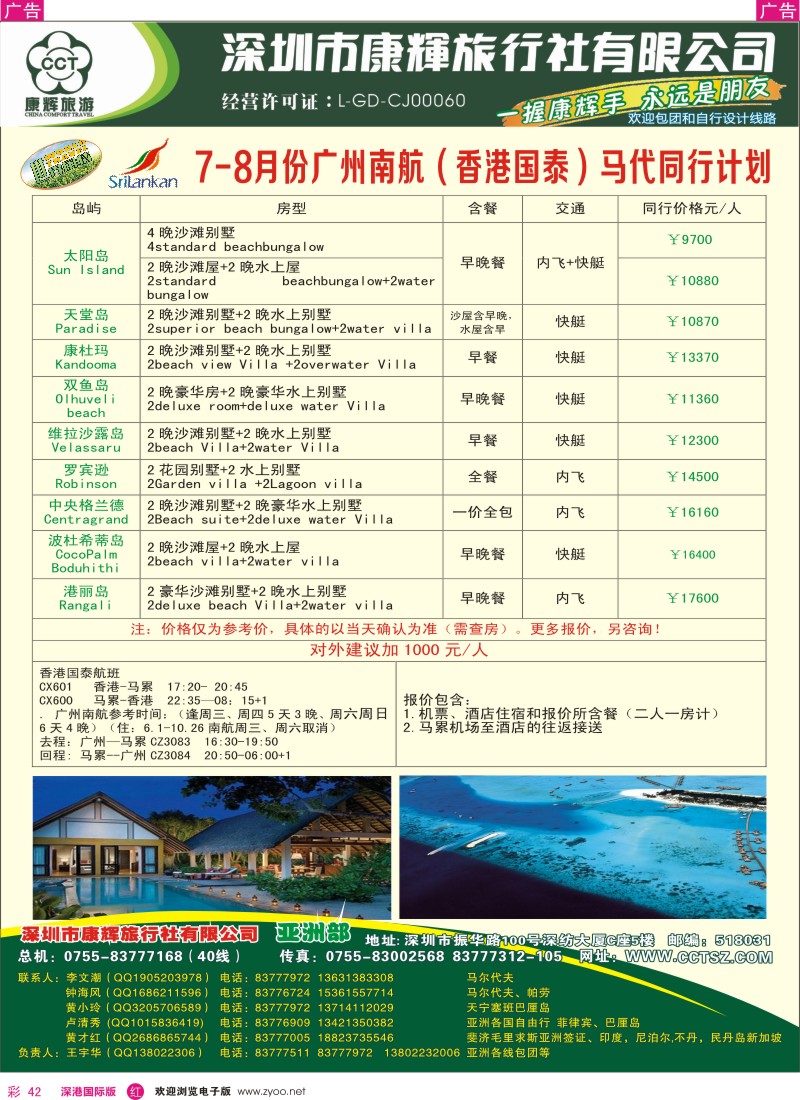 r彩042  深圳康辉—世界风情亚洲部最新计划