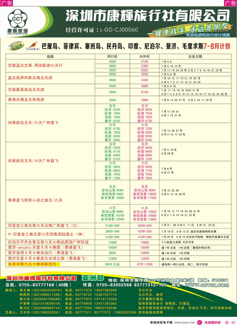 r彩043  深圳康辉—世界风情亚洲部最新计划