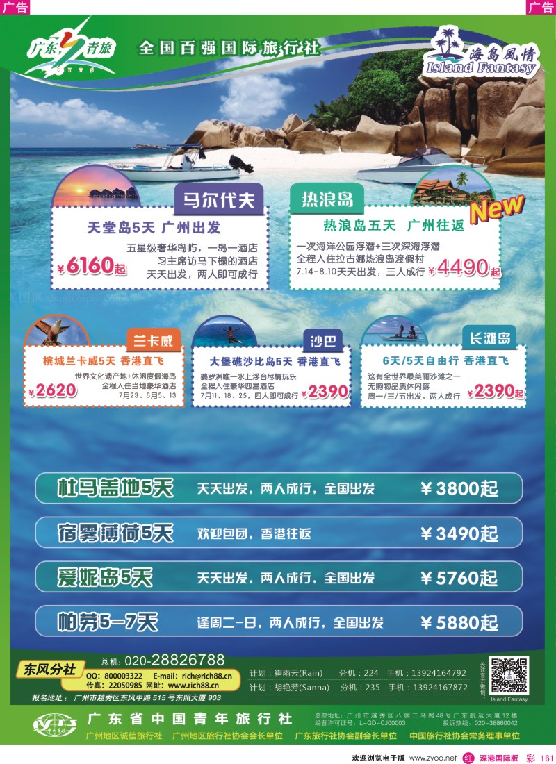 r彩161  【海岛风情】斐济、马尔代夫、巴厘岛、塞班