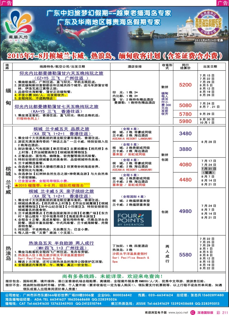 r彩211  梦幻假期—2015年7-8月槟城兰卡威、热浪岛、缅甸计划