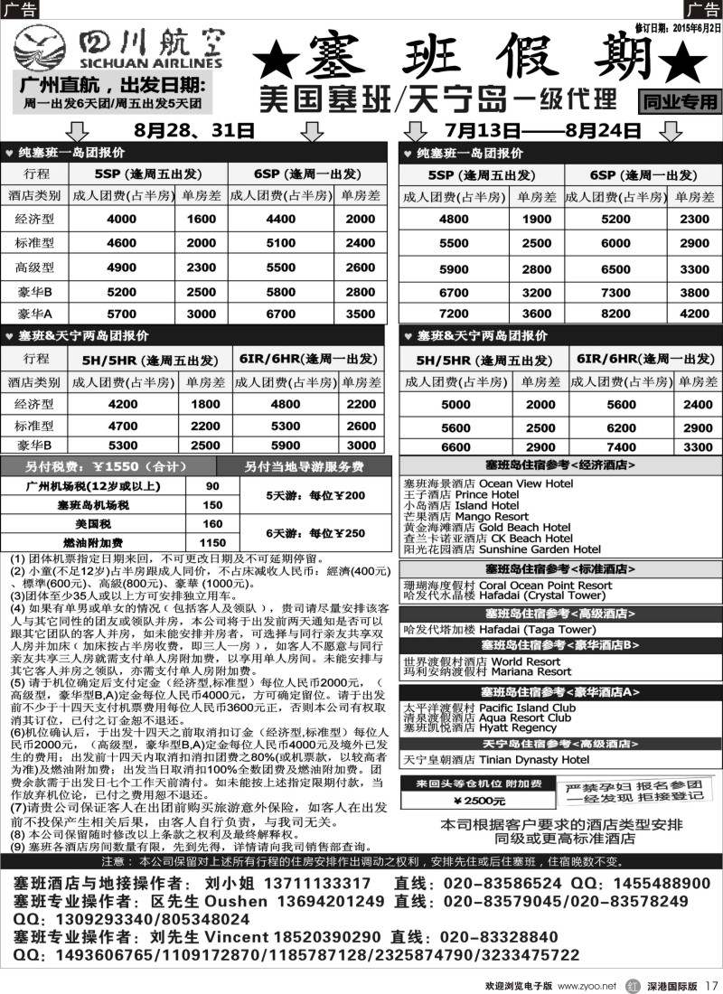r黑017  塞班假期&塞班一级代理