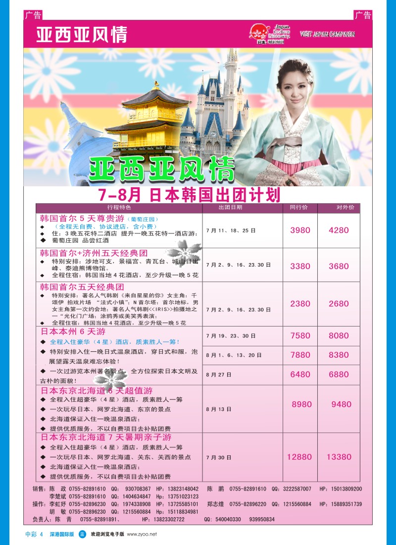 b中彩004  亚细亚风情—日韩专线