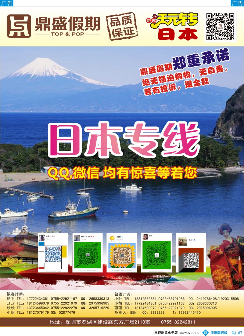 b彩067  [鼎盛假期]？日本专线敬请期待！