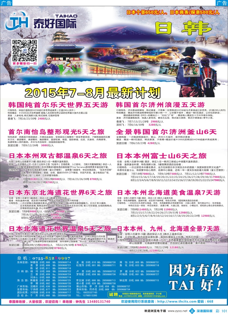 b彩101  泰好国际—日韩专线 