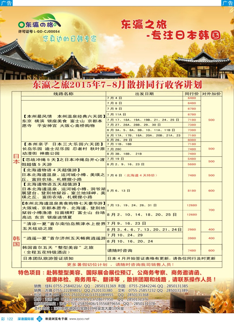b彩122  东瀛之旅—专注日本韩国